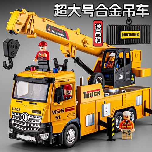 吊车合金大号玩具车模型