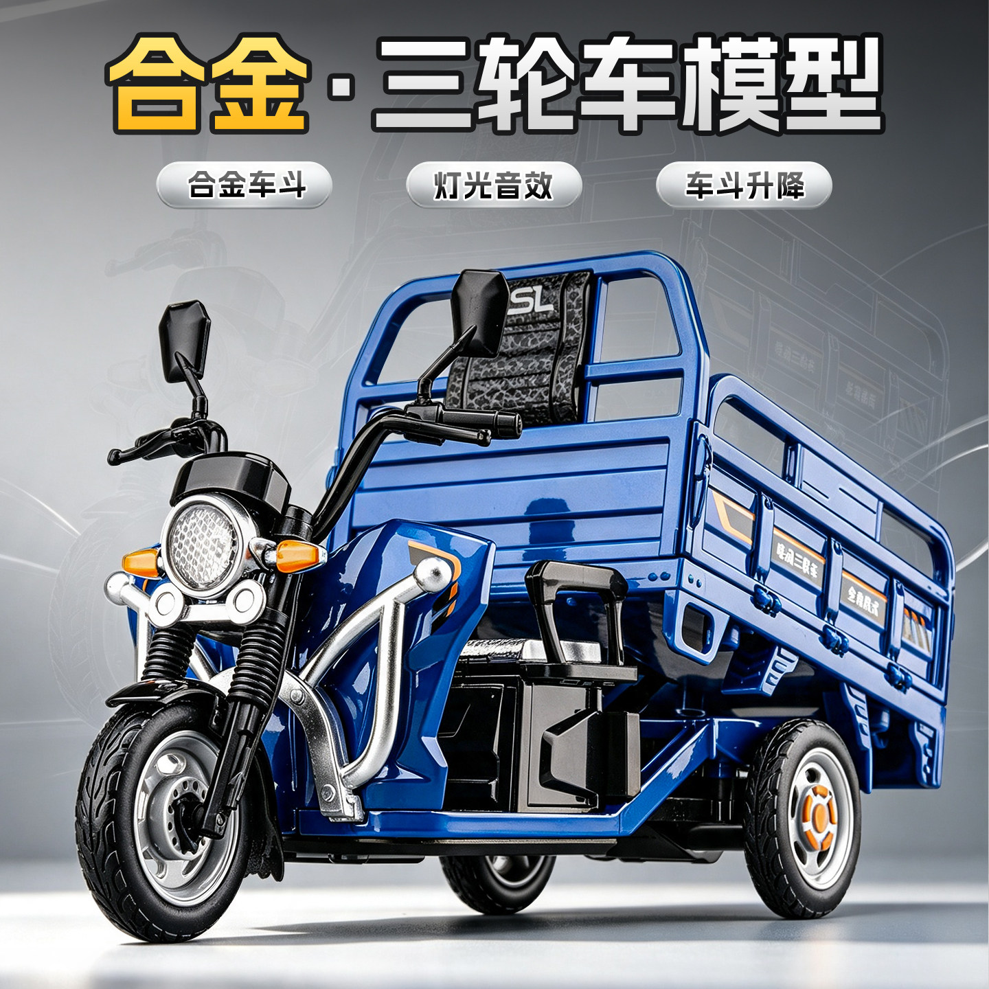大号合金载货三轮车玩具