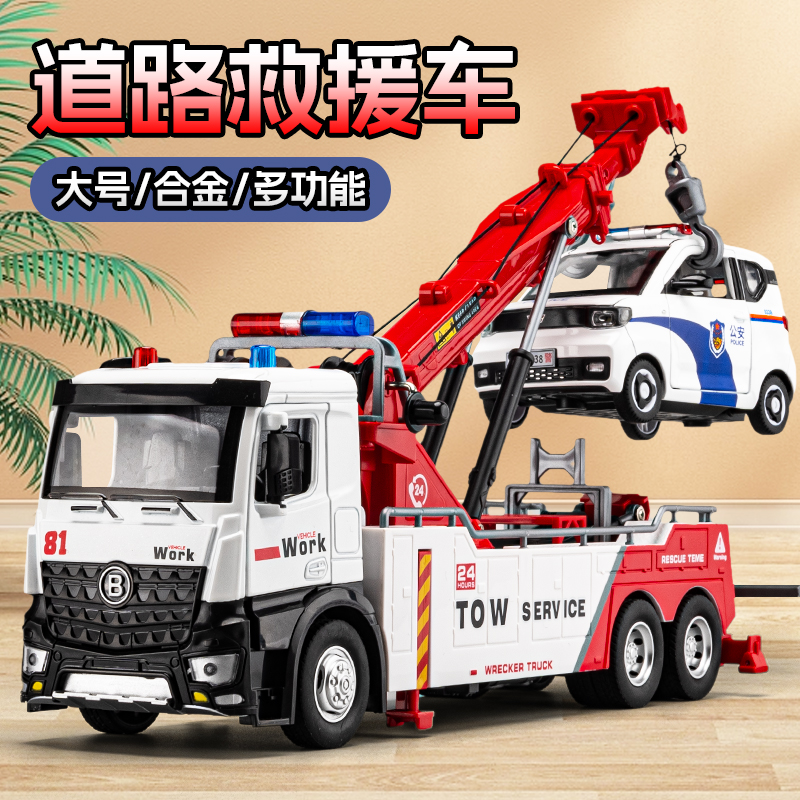 路清障救援车拖车玩具车