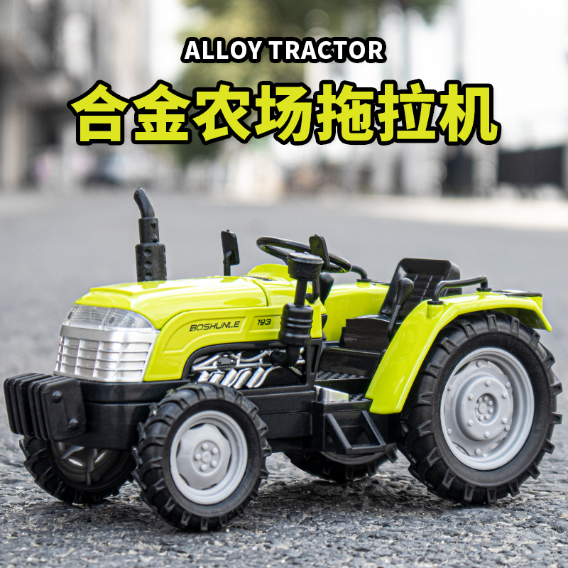 合金拖拉机玩具车模型农用车农场