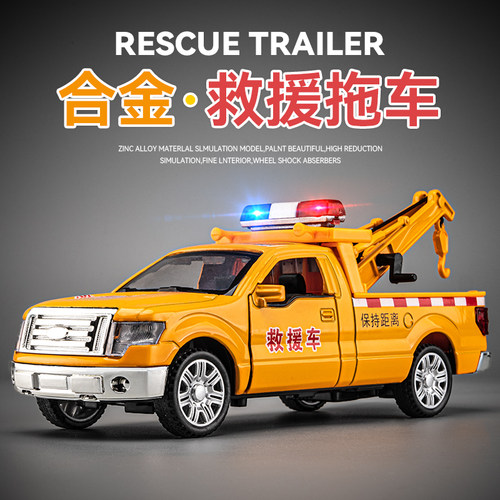 合金皮卡救援拖车玩具车