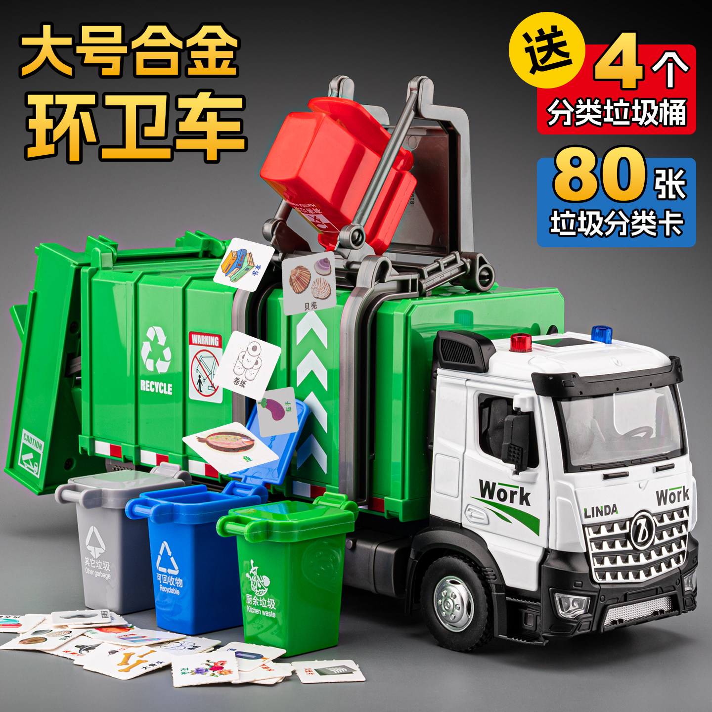 大号合金升降环卫车垃圾车玩具