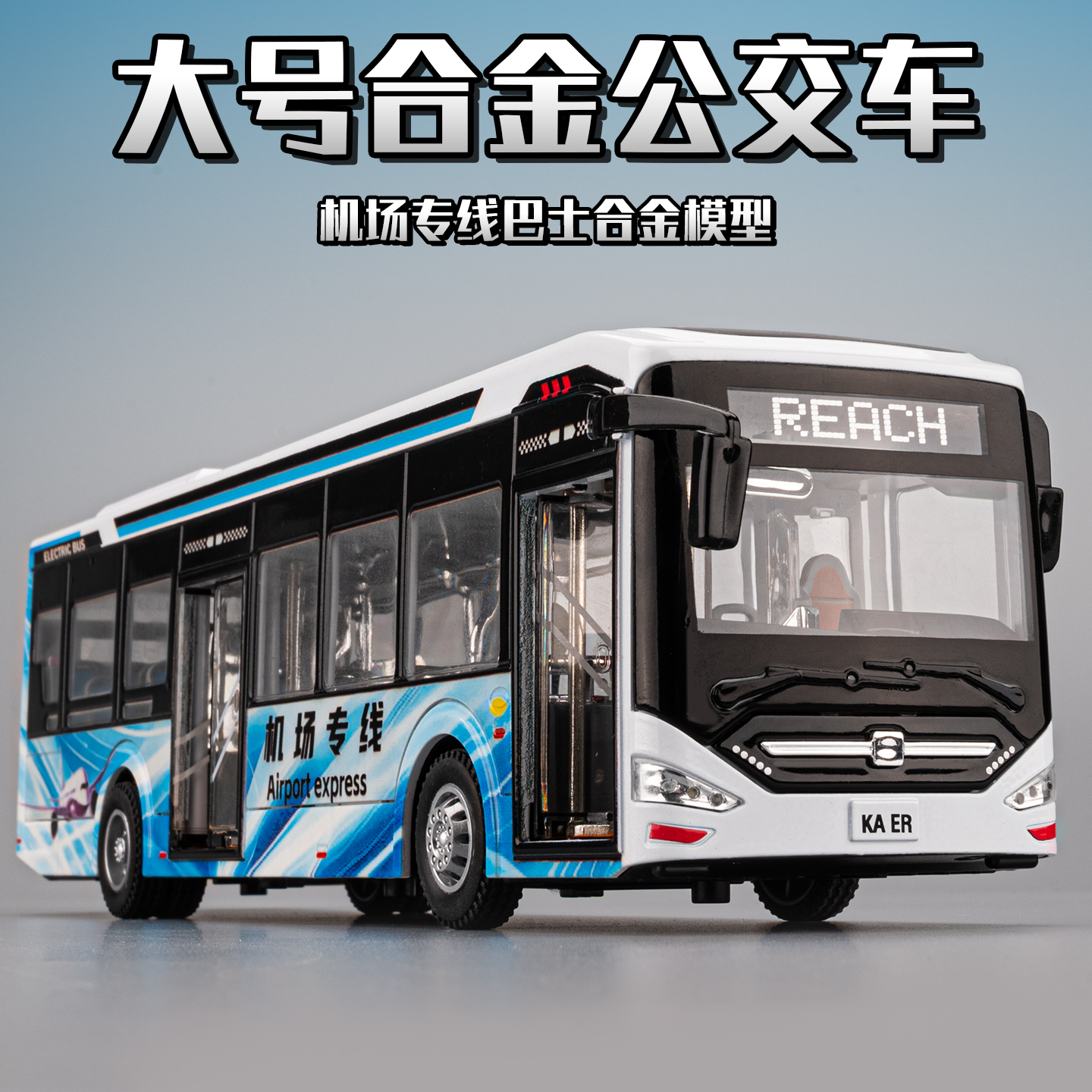 超大号儿童公交车玩具男孩新能源巴士大巴车模型合金玩具车小汽车