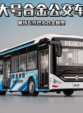 超大号儿童公交车玩具男孩新能源巴士大巴车模型合金玩具车小汽车