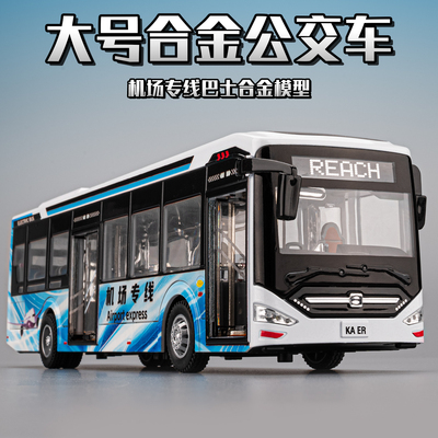 超大号儿童公交车玩具男孩新能源巴士大巴车模型合金玩具车小汽车