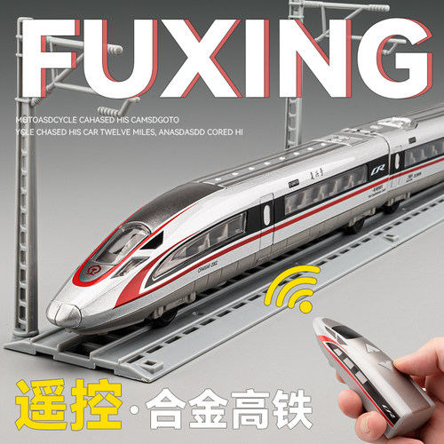 遥控电动复兴号高铁玩具车