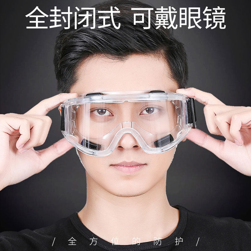 护目镜防雾封闭式防飞沫唾沫飞溅防尘风防护眼罩可戴近视透明眼镜