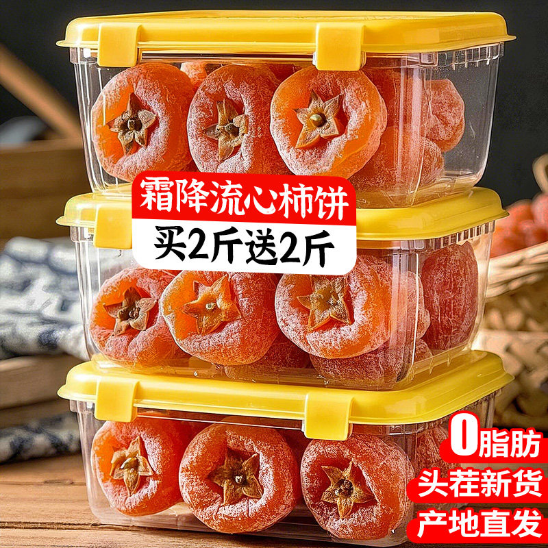 柿饼官方旗舰店特产级富流糖心平陕吊柿子西正新货宗新鲜整箱零食,零食/坚果/特产,柿饼/柿子制品,淘宝优惠券,粉丝福利购,淘宝优惠卷