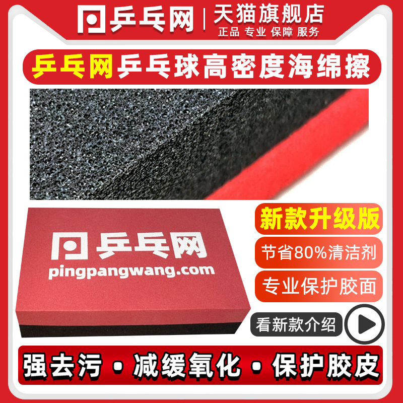 乒乓网升级款专业乒乓球海绵擦