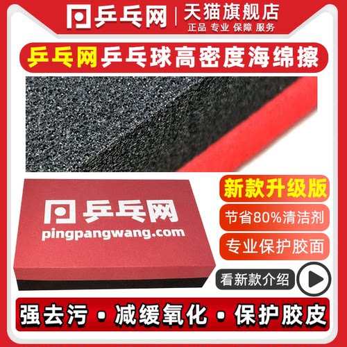 乒乓网升级款专业乒乓球海绵擦