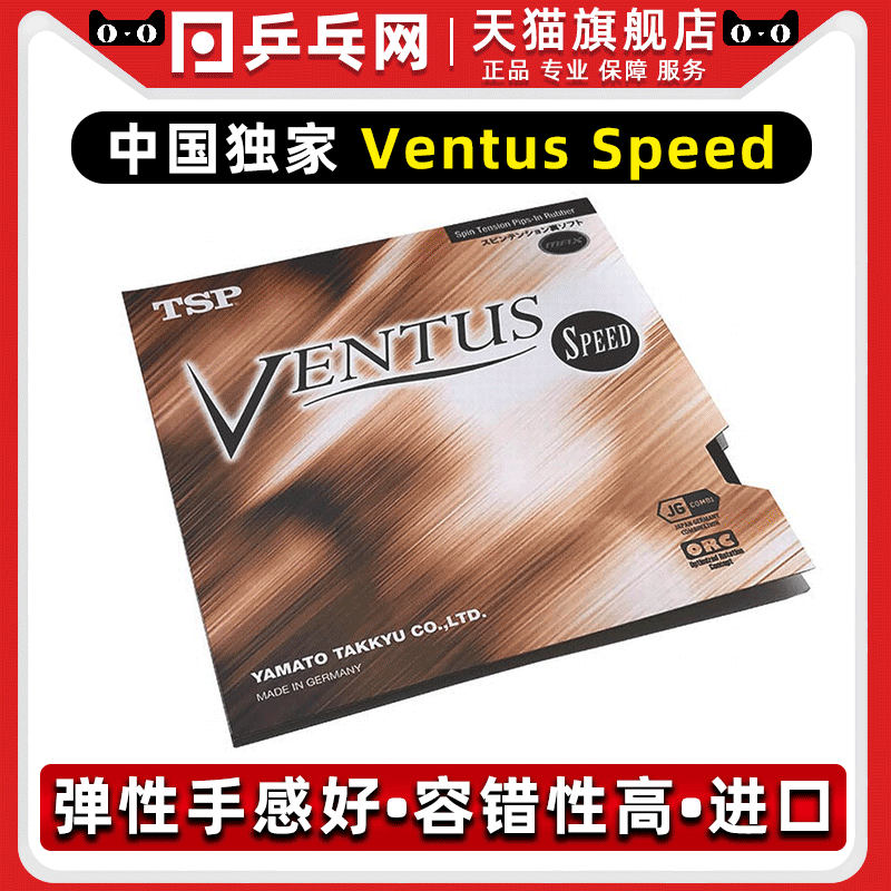 【乒乓网】Ventus Speed乒乓球拍胶皮蛋糕海绵套胶小T64日本原装 运动/瑜伽/健身/球迷用品 乒乓套胶/海绵/单胶片 原图主图