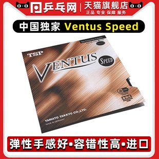 乒乓网 Ventus Speed乒乓球拍胶皮蛋糕海绵套胶小T64日本原装