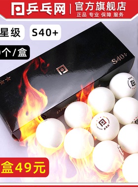 乒乓网三星乒乓球S40+新材料3星有缝室内专业比赛训练用ppq兵乓球