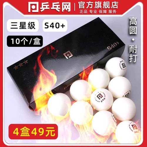 乒乓网三星乒乓球黑标S40+