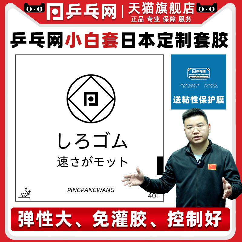 乒乓网小白套日系蛋糕乒乓球胶皮