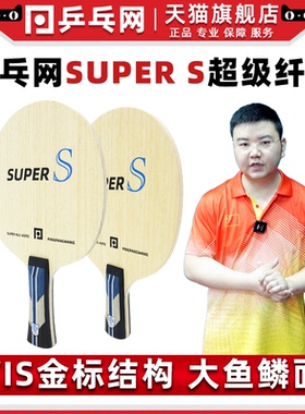 【乒乓网】SUPER S超级纤维底板ALC蓝芳碳VIS金标7层专业乒乓球拍