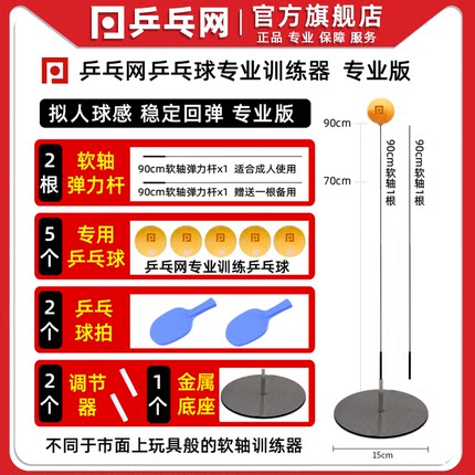 【乒乓网】专业训练器 弹力软轴乒乓球自练神器室内家用儿童成人