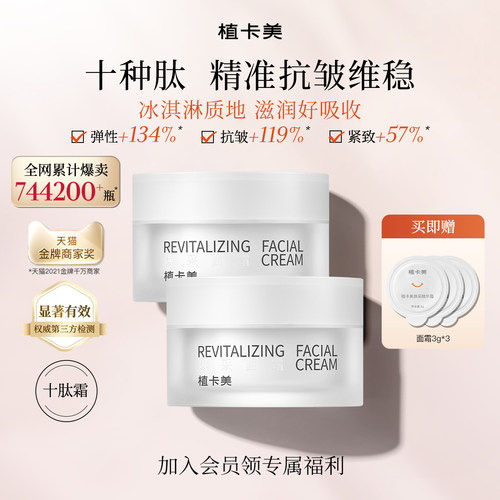 抗皱紧致十肽霜植卡美冰淇淋面霜