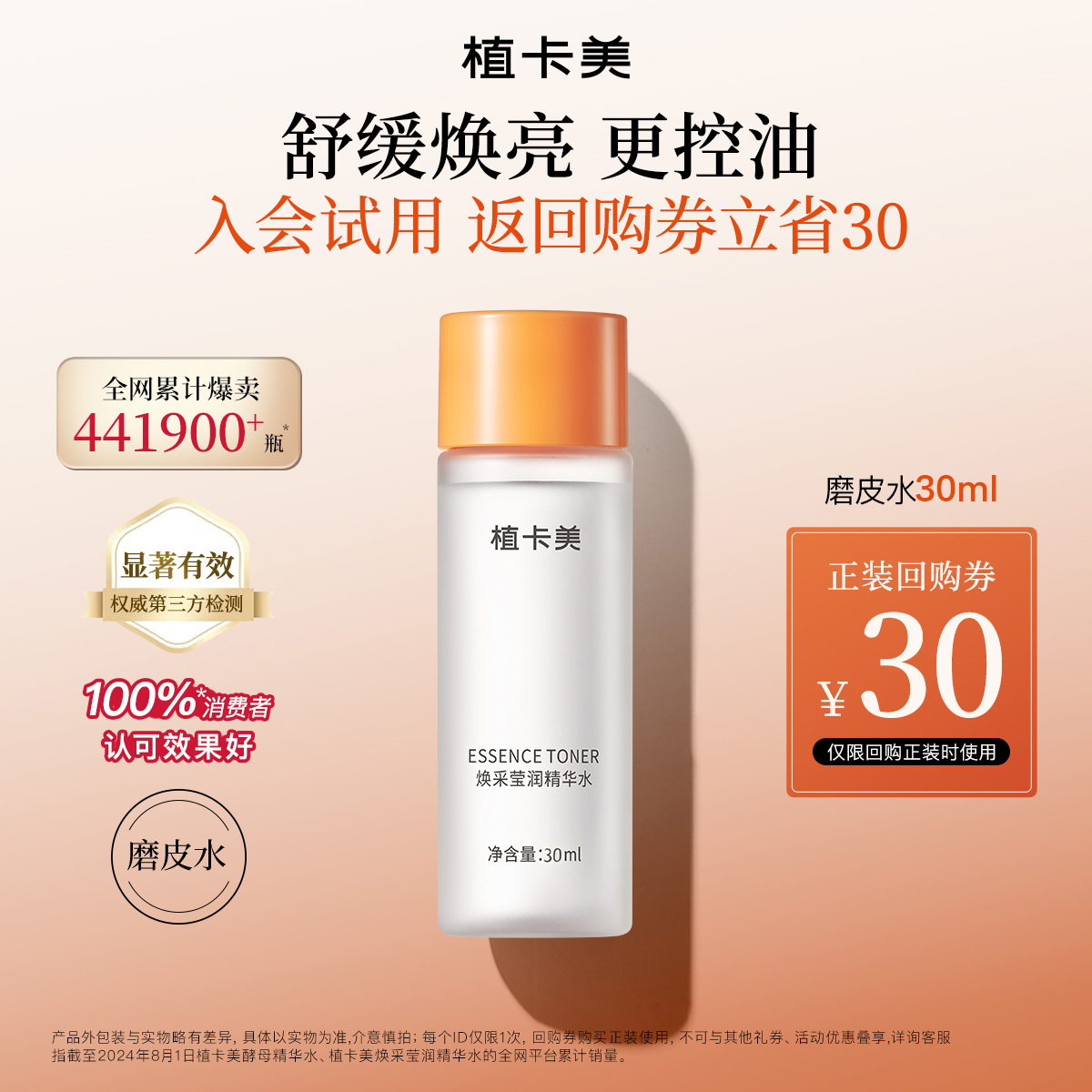 磨皮水30ml酵母精华水植卡美