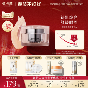 植卡美2代眼霜淡化黑眼圈细纹抗皱滋润保湿提拉紧致熬夜提亮眼周