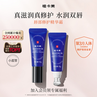 植卡美淡化唇部精华防干唇纹深度唇部修护唇部护理补水保湿去死皮