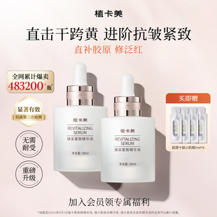 植卡美胶原十肽小奶瓶紧致精华液抗皱提拉紧致提亮肤色舒缓维稳