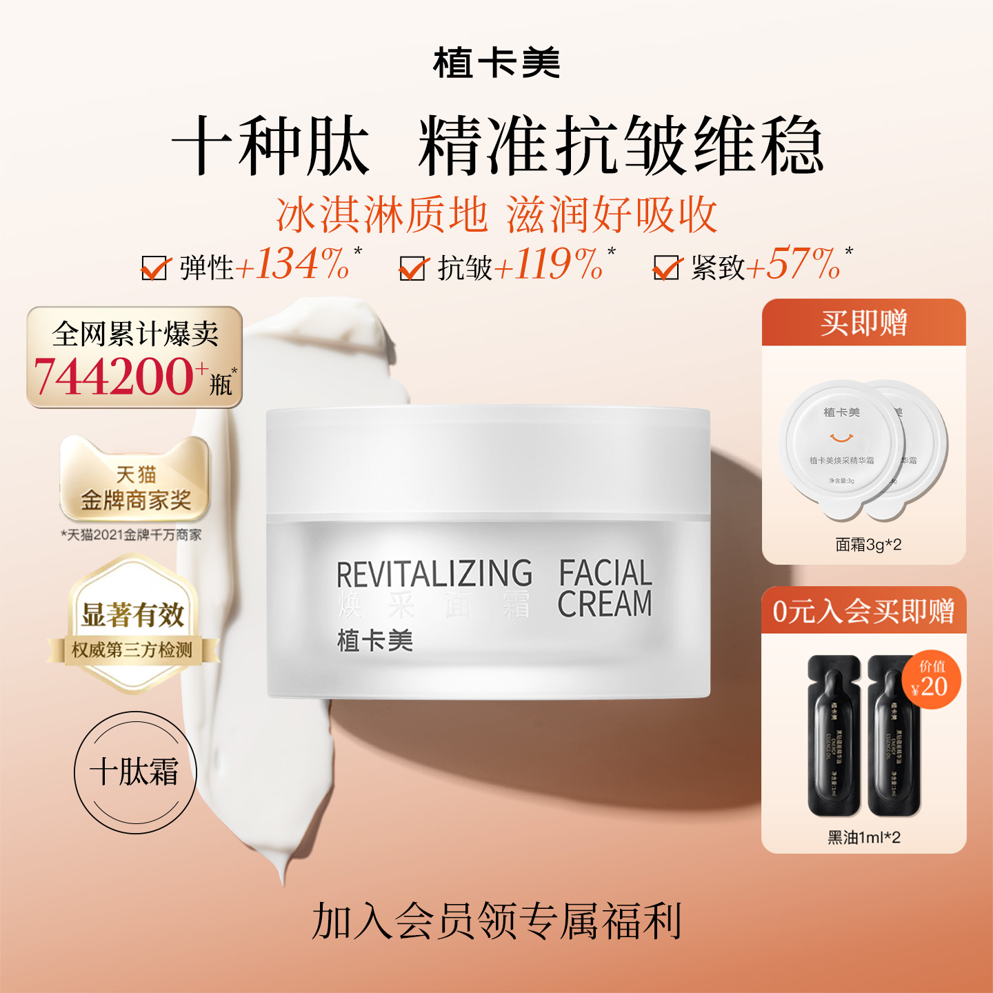 抗皱紧致十肽霜植卡美冰淇淋面霜