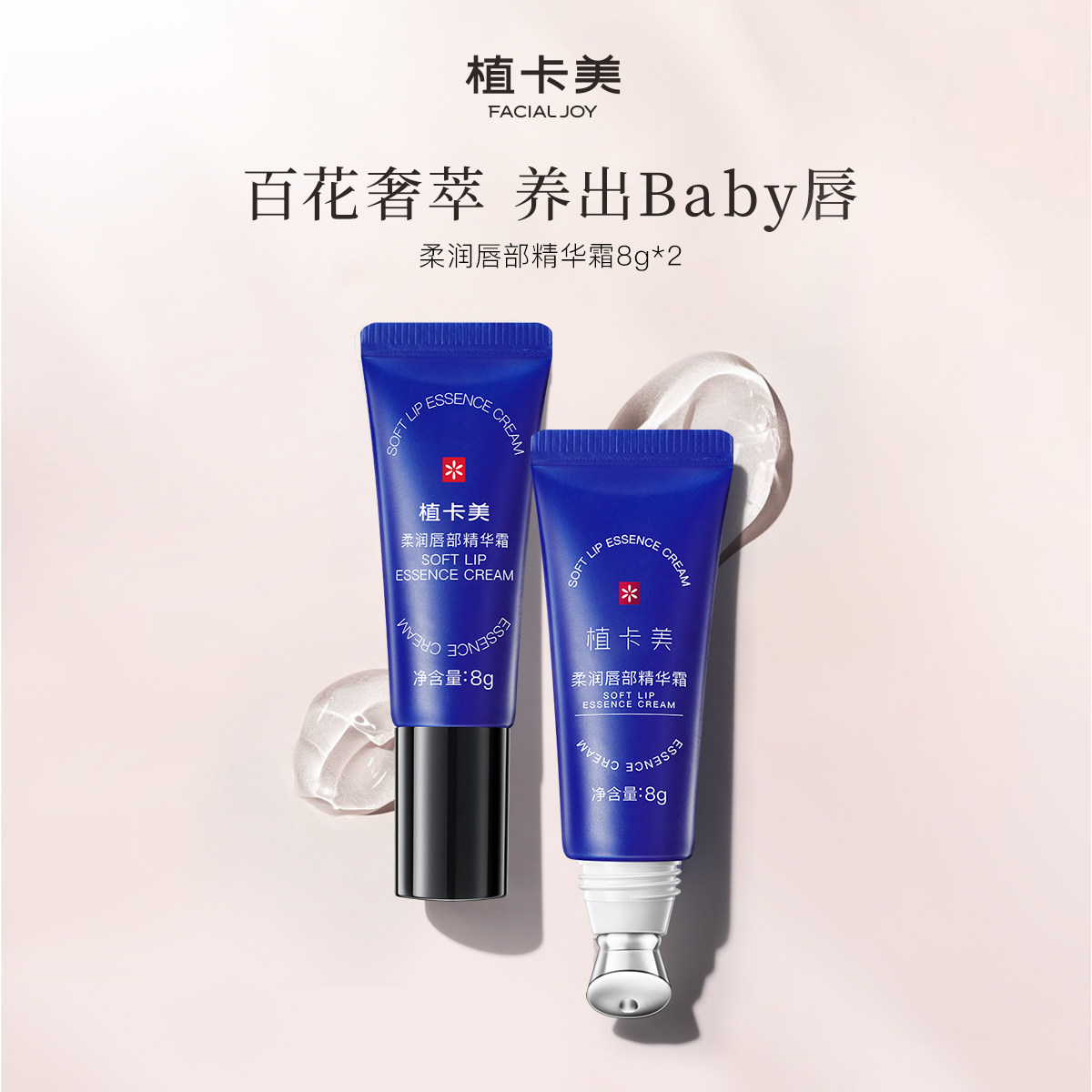 植卡美润唇膏唇部精华霜滋润保湿舒缓防护嘴唇润唇B