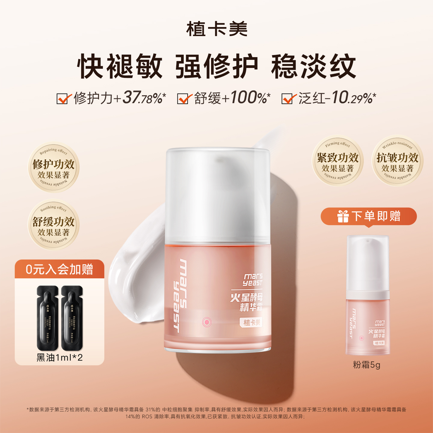 植卡美小粉霜油皮修护霜