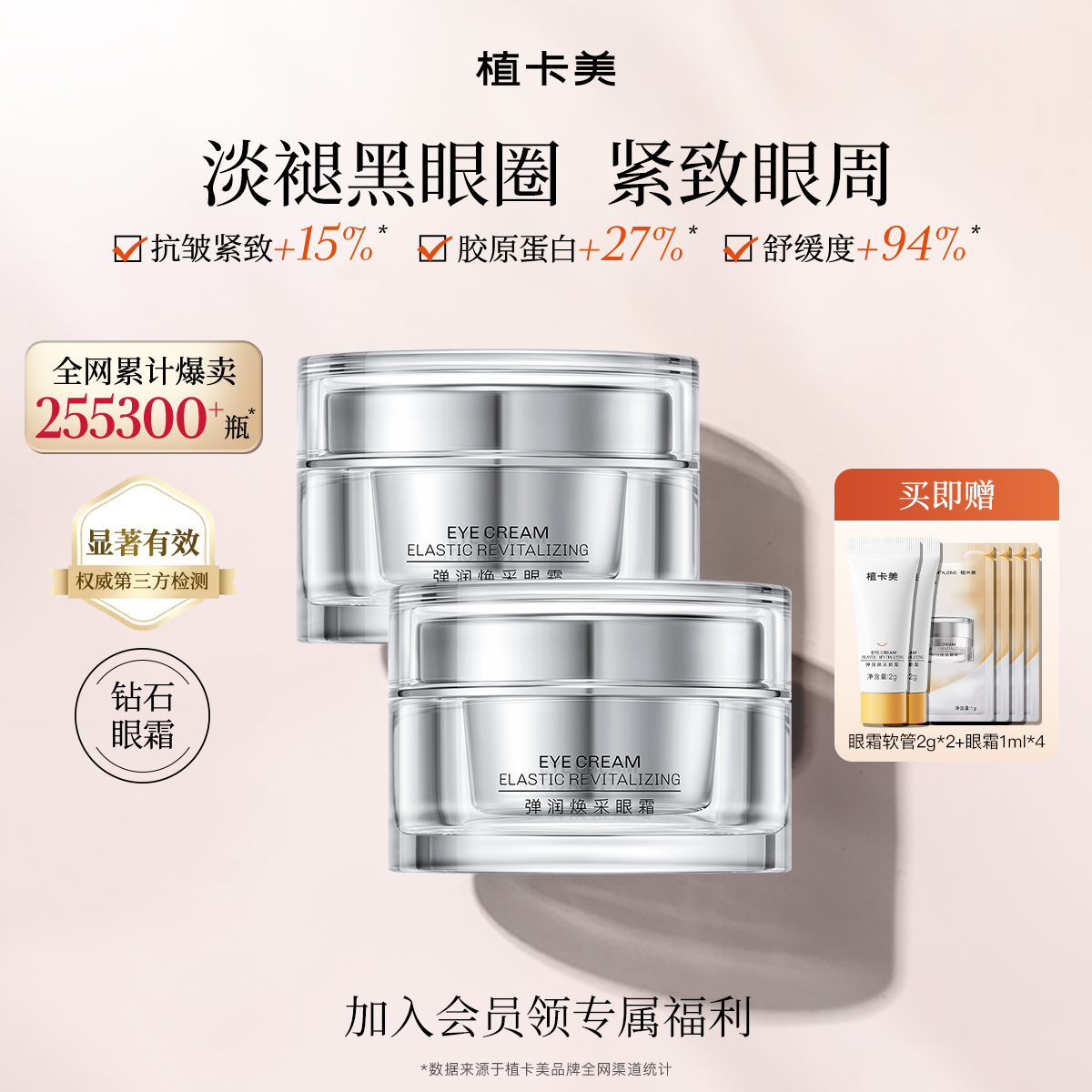 植卡美钻石眼霜淡化黑眼圈