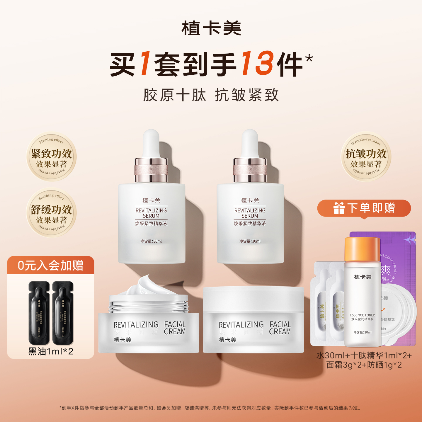 植卡美极简高阶护肤套装