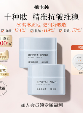 抗皱紧致十肽霜植卡美冰淇淋面霜