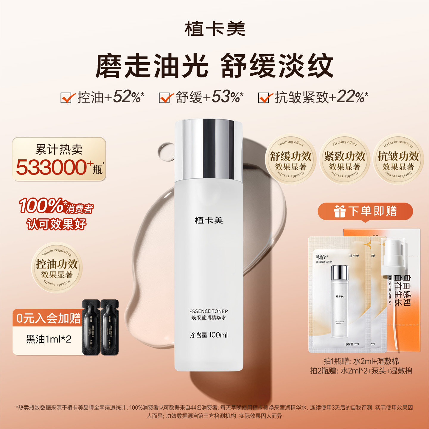 植卡美磨皮水控油提亮舒缓维稳淡纹酵母精华水补水喷雾湿敷保湿水