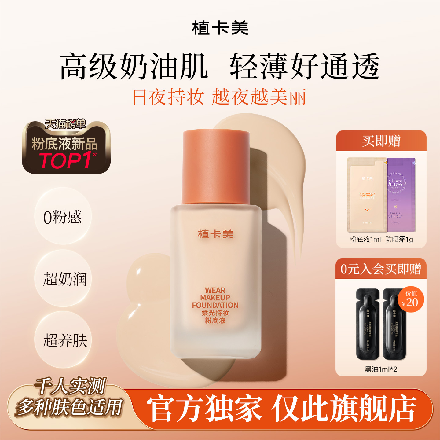 植卡美柔光粉底高级奶油肌干皮油皮遮瑕养肤持妆自然肤色提亮水润