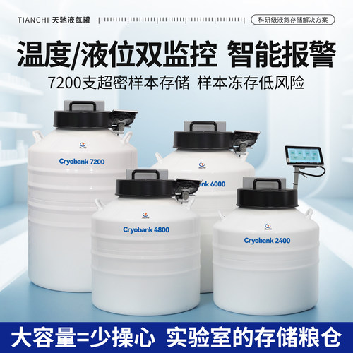 天驰实验室智能气液相液氮罐自动补液大容量95升145升160升190升