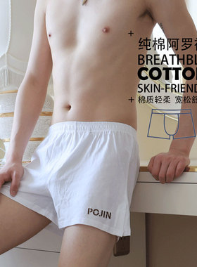 阿罗裤男士棉质平角加大码青年四角内裤睡短裤潮流宽松个性短裤头
