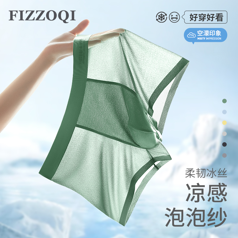 冰丝男士内裤男夏季轻薄无痕平角裤宽松舒适凉感四角裤头运动裤衩