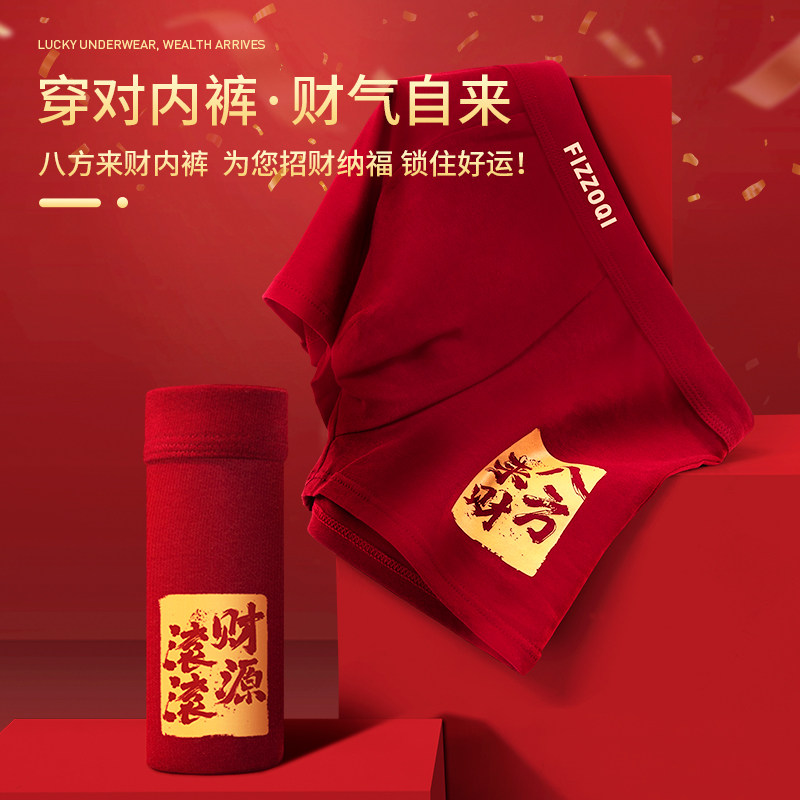本命年红色男士内裤棉质男生平角裤舒适中腰四角裤新年喜庆红裤衩