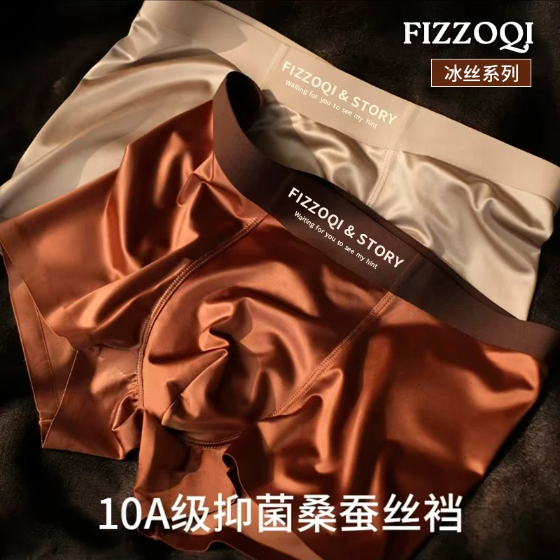 高级感轻奢缎面冰丝男士内裤薄款无痕透气舒适夏季青年潮流短裤衩