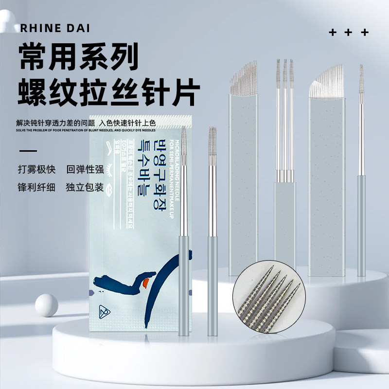 纹绣手工拉丝螺纹针片线条眉雾眉白皮18针收口圆三散口圆五3P针头