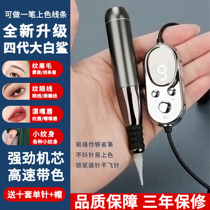 四代大白鲨纹绣半抛机纹眉漂唇纹眼线机器半永久野生眉线条眉仪器