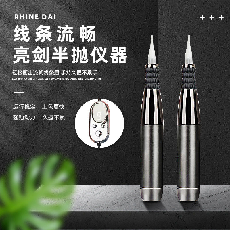 亮剑纹绣半抛机纹唇眉眼线9档加强马达不卡针不喷墨上色快带色快