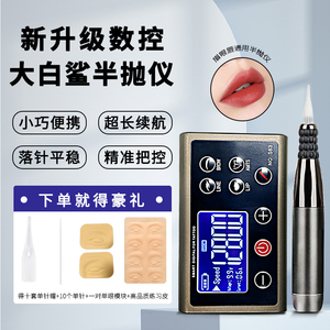 充电大白鲨半抛机数控屏长续航