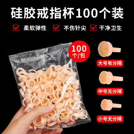 一次性色料杯纹绣硅胶戒指杯100个装色料大号戒指杯纹绣用品工具