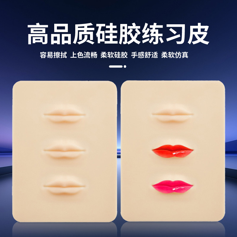 半永久纹绣练习皮假皮纹身纹眉练眉皮唇部漂唇新手空白硅胶仿真皮