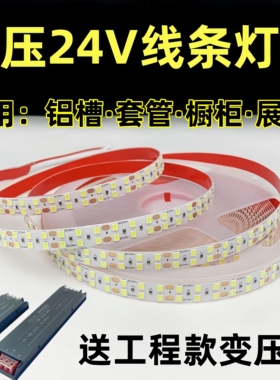 24v灯带led自粘线条灯货柜台灯条吊顶灯槽线型灯带超亮低压软灯带