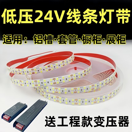 24v灯带led自粘线条灯货柜台灯条吊顶灯槽线型灯带超亮低压软灯带