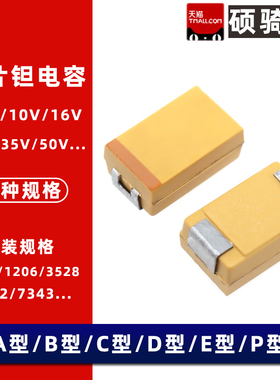 6*3.2 220uF 4.7 10 22 33 47 100uF 16/25V C型 6032 贴片钽电容