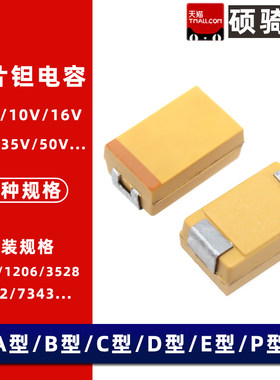 6032钽电容 220uF 4.7 10 22 33 47 100uF 16/25V C型 6*3.2 贴片
