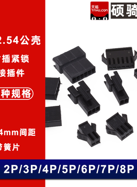SM2.54空中对插接头公母插座2/3/4/5/6P间距2.54mm接插件连接器